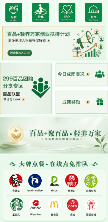 悦生轻养小程序首页