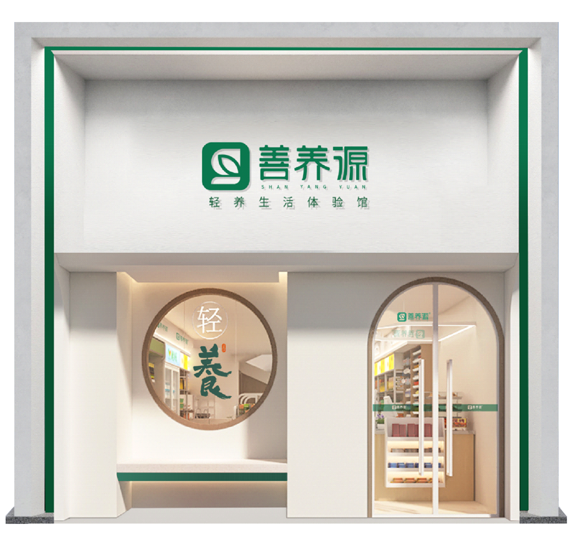 轻养之家