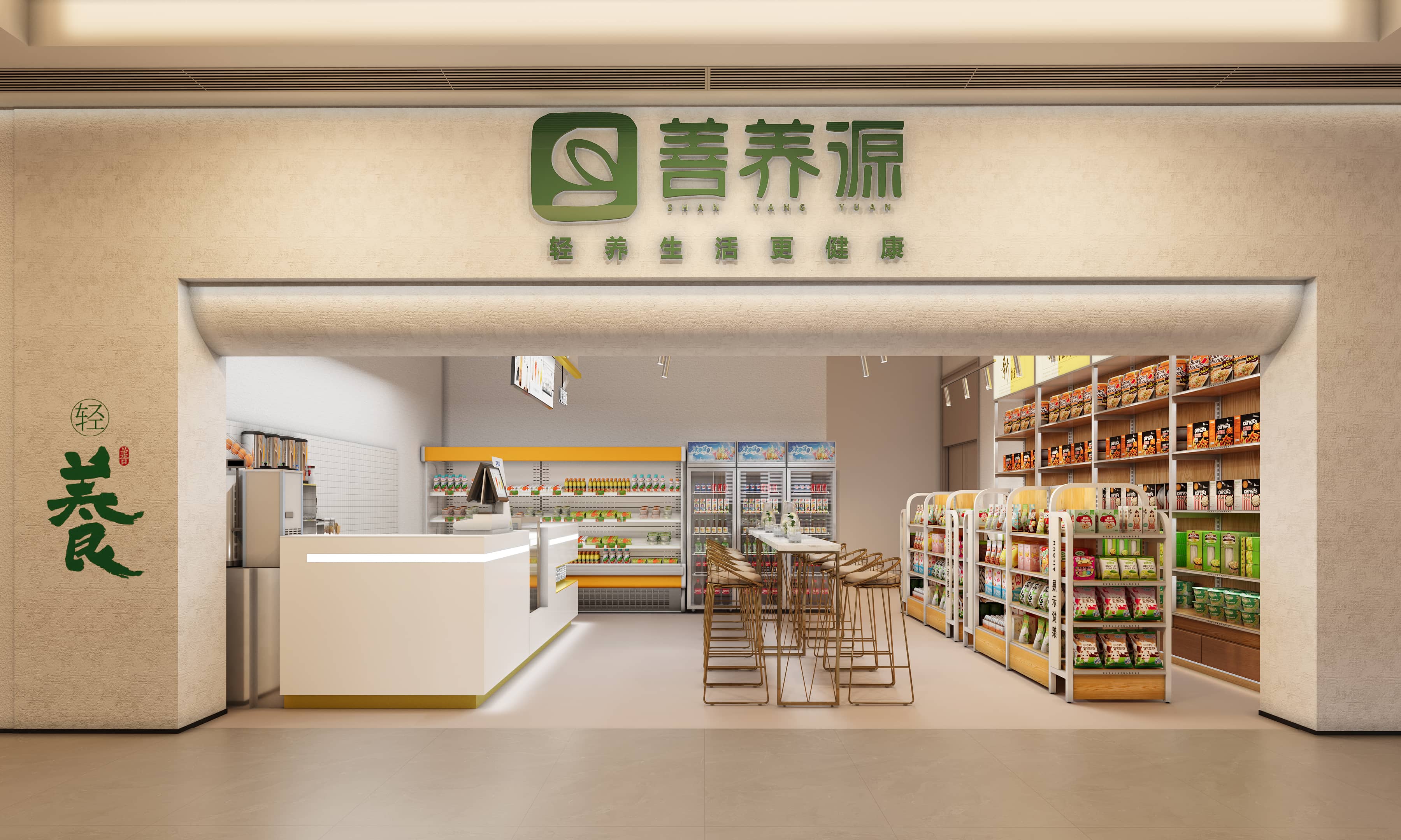 善养源轻养之家 · 六大盈利板块四大奖励